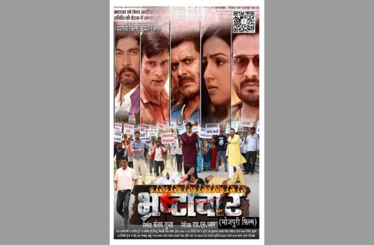 Ritesh Pandey, Bhrashtachar, रितेश पांडे, भ्रष्टाचार, Bhojpuri Film Release, आनंद चित्र मंदिर वाराणसी, Yashasvi Films, Pradeep Shukla, H S Pawan, Bhrashtachar Movie Story