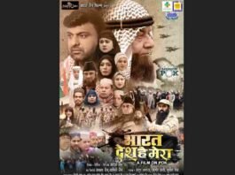भारत देश है मेरा फिल्म, अनूप जलोटा फिल्म, आदर्श जैन, देशभक्ति हिंदी फिल्म, मुंबई स्क्रीनिंग, भारतीय सिनेमा