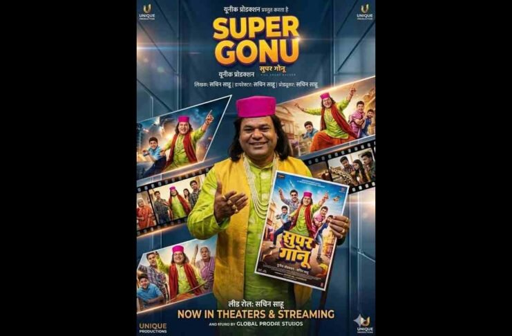 सुपर गोनू फिल्म, सचिन साहू, AI फिल्म इंडिया, गिनीज वर्ल्ड रिकॉर्ड फिल्म, भारतीय सिनेमा 2026